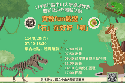 【活動】資教FUN鬆遊，「石」在好好「頑」圖片