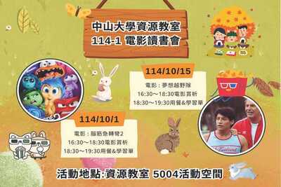 【活動】114-1資源教室電影讀書會圖片