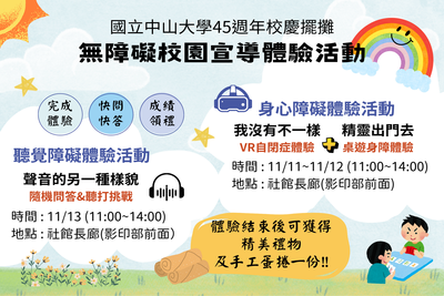 【活動】114-1無障礙校園宣導體驗活動圖片