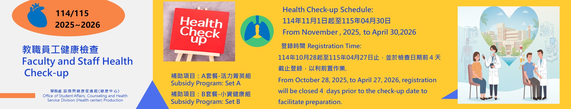 教職員工健康檢查